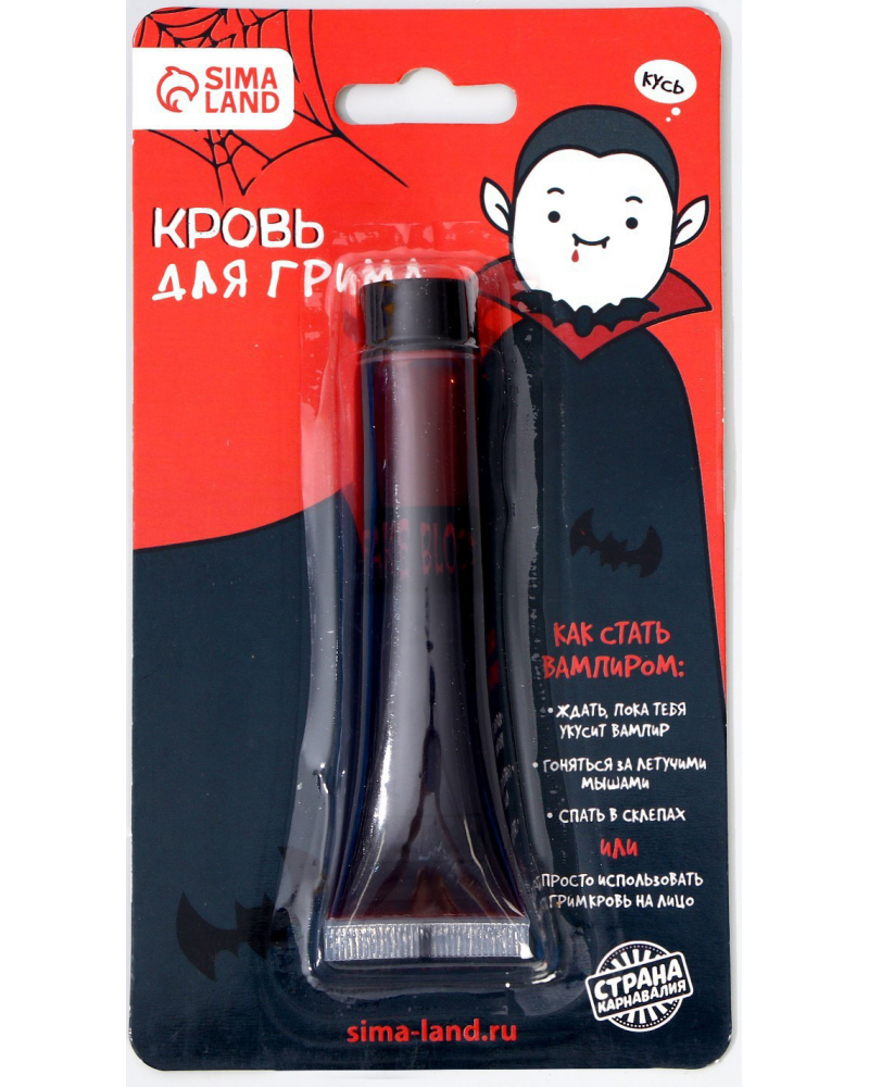 Кровь для грима «Вампирёныш»