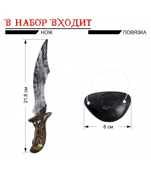 Набор пирата «Капитан Крюк»