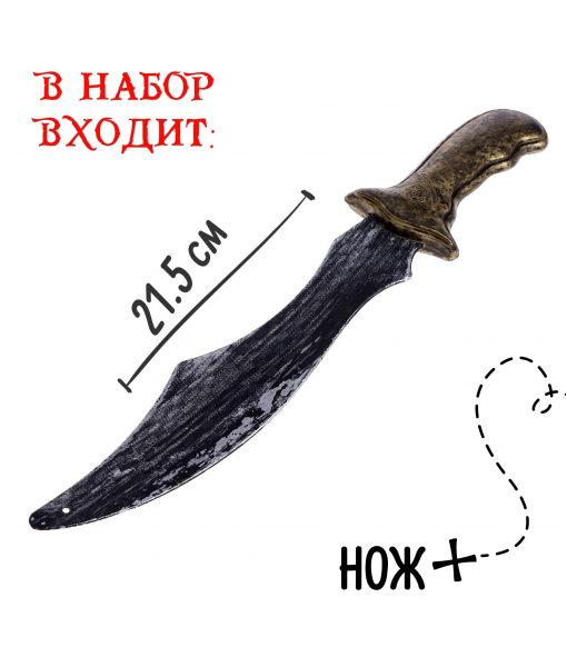 Набор пирата «Абордаж»