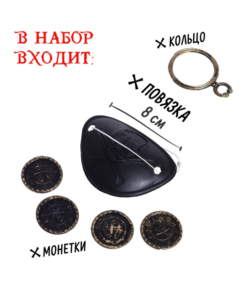 Набор пирата «Абордаж»